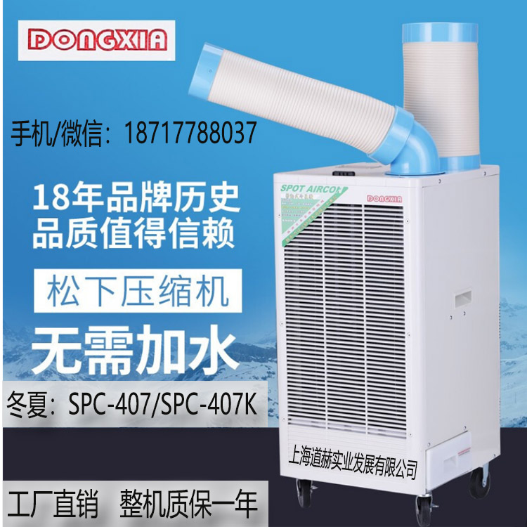 冬夏SPC-407K工厂直销批发价格