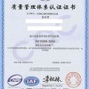 公司顺利通过ISO9001认证