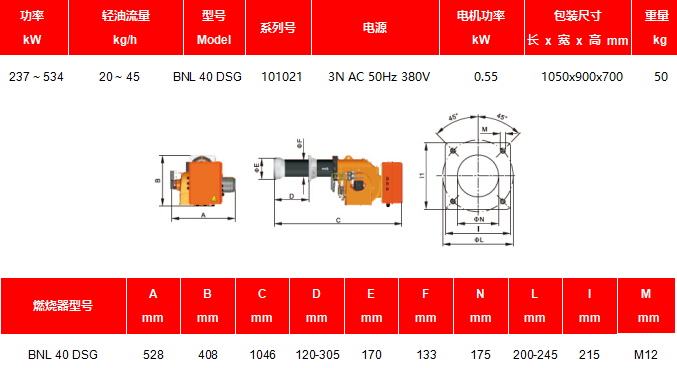 BNL40 DSG型轻油燃烧器