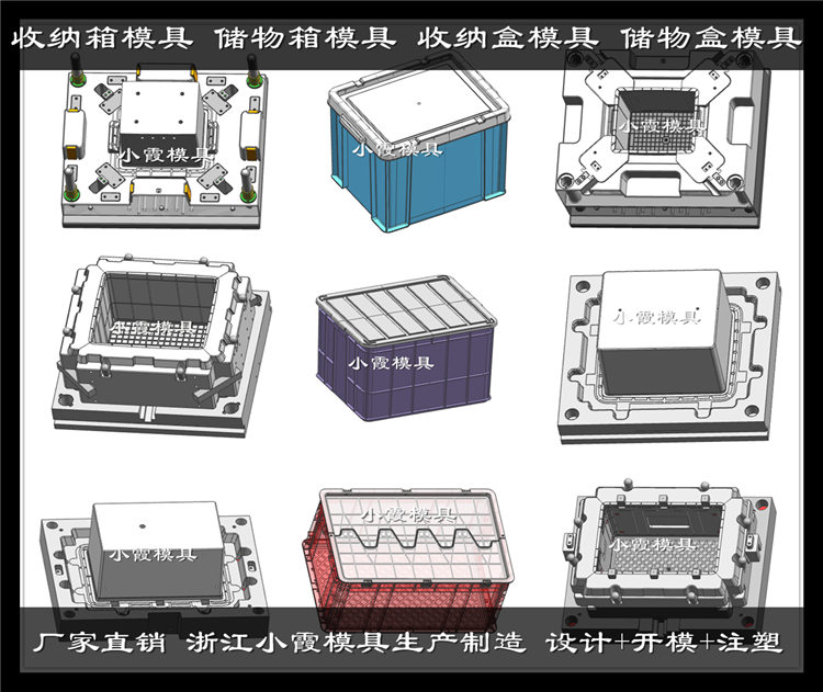 塑胶箱模具 131