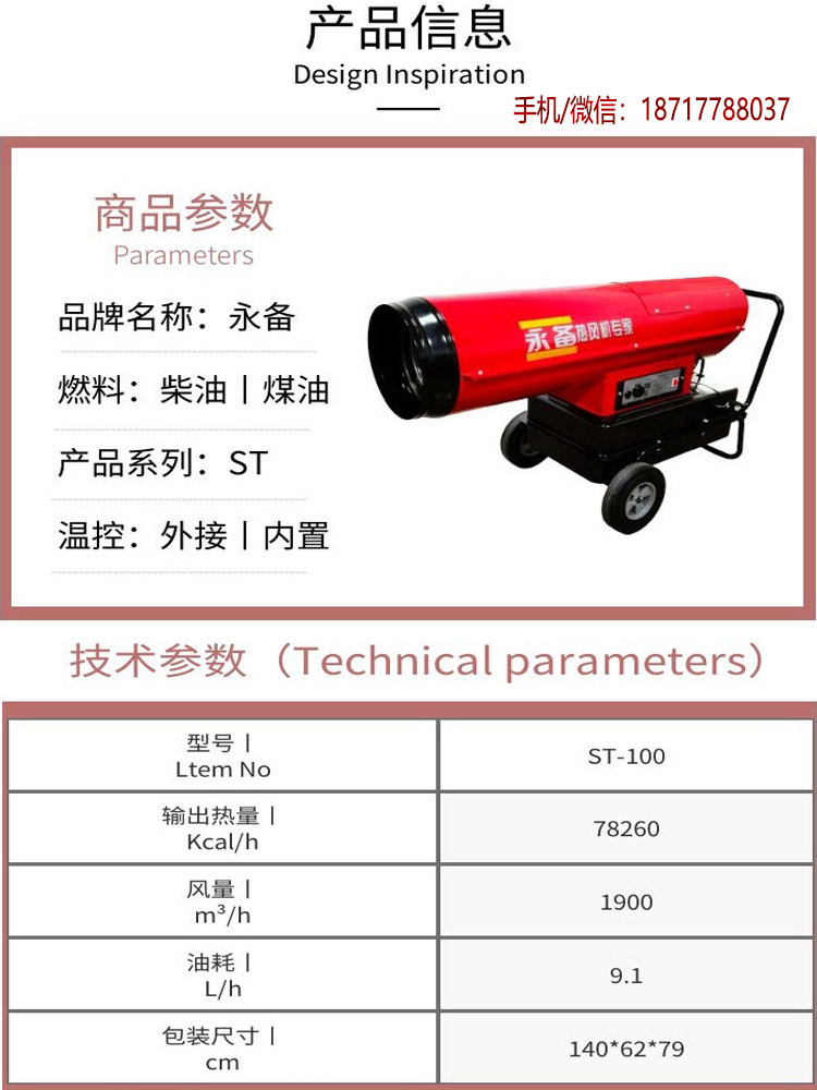 ST-100永备直燃型热风机0