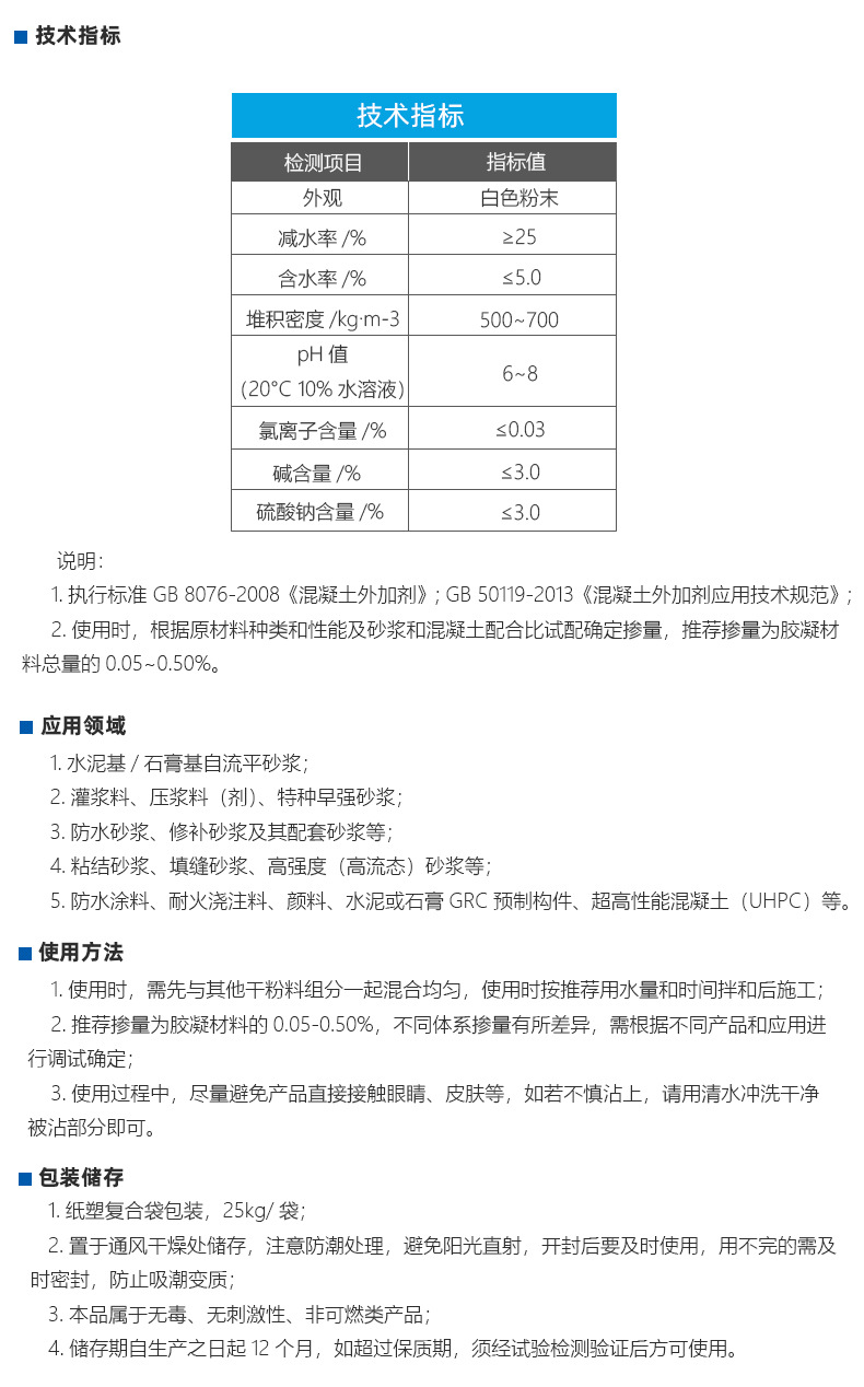 粉体减水剂（PC-1009）商品详情10_04.jpg