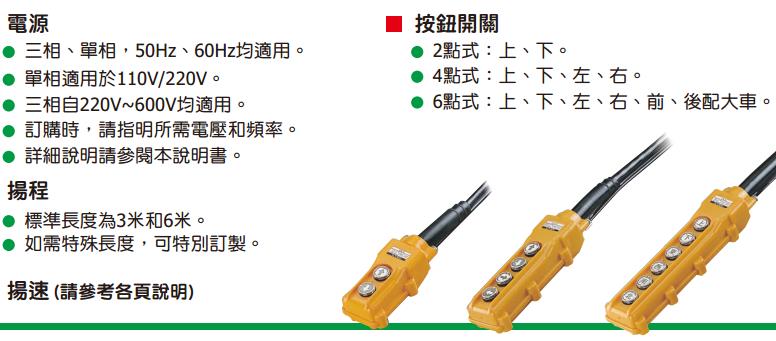 台湾黑熊电动葫芦配件