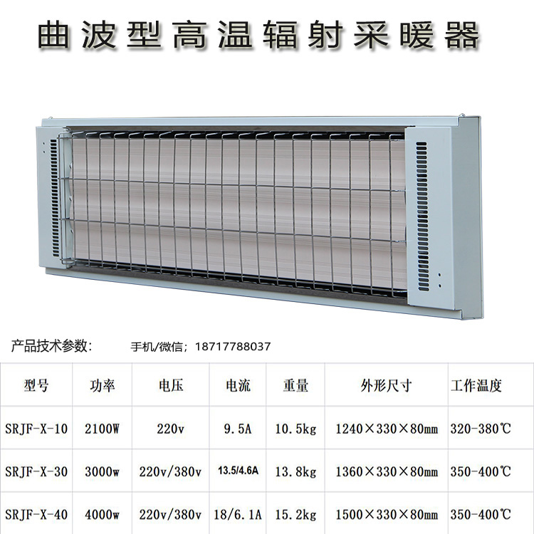 曲波型高温辐射采暖器技术参数