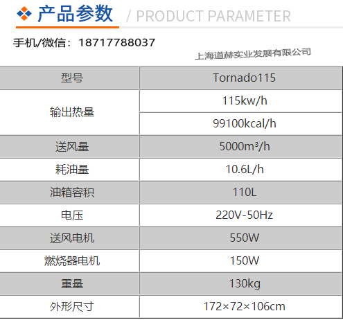 Tornado115热风机技术参数